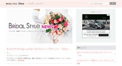 Desktop Screenshot of news.bridal-style.net